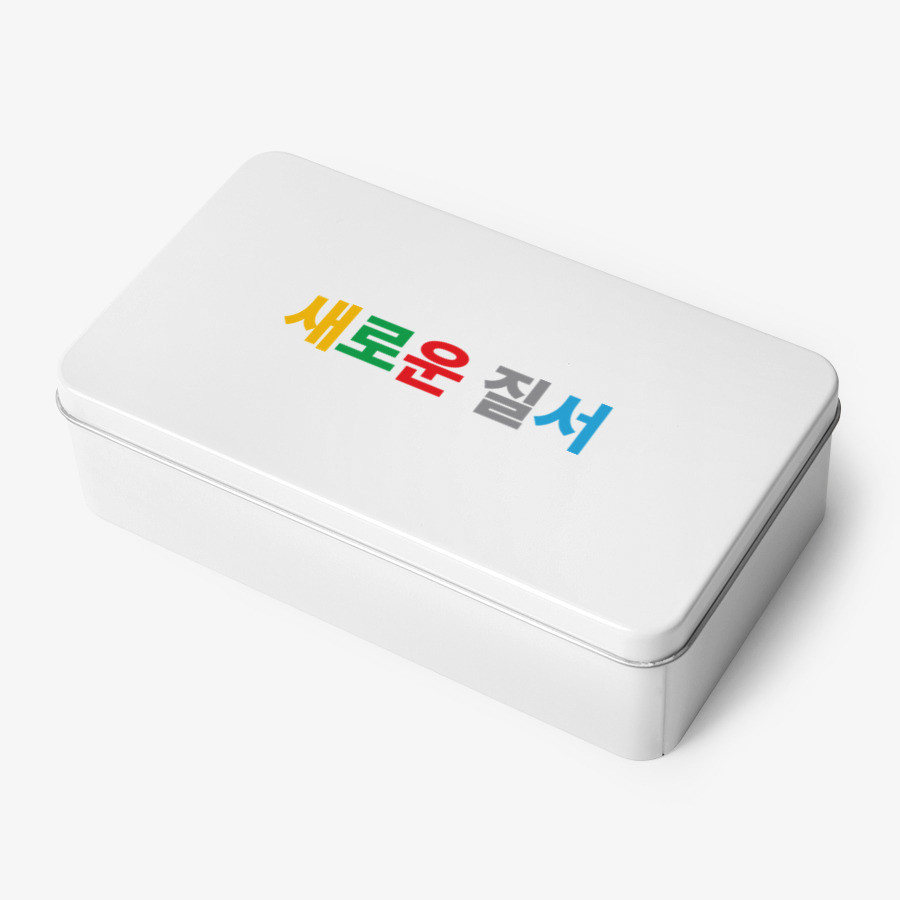 새로운 질서 상자